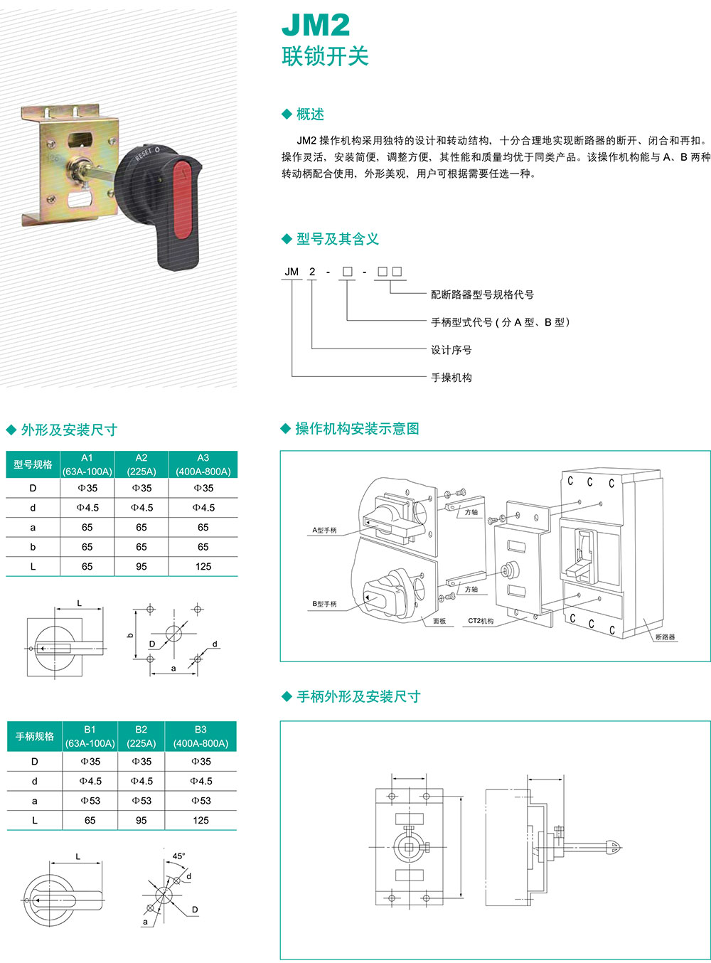 JM2聯鎖開關2.jpg