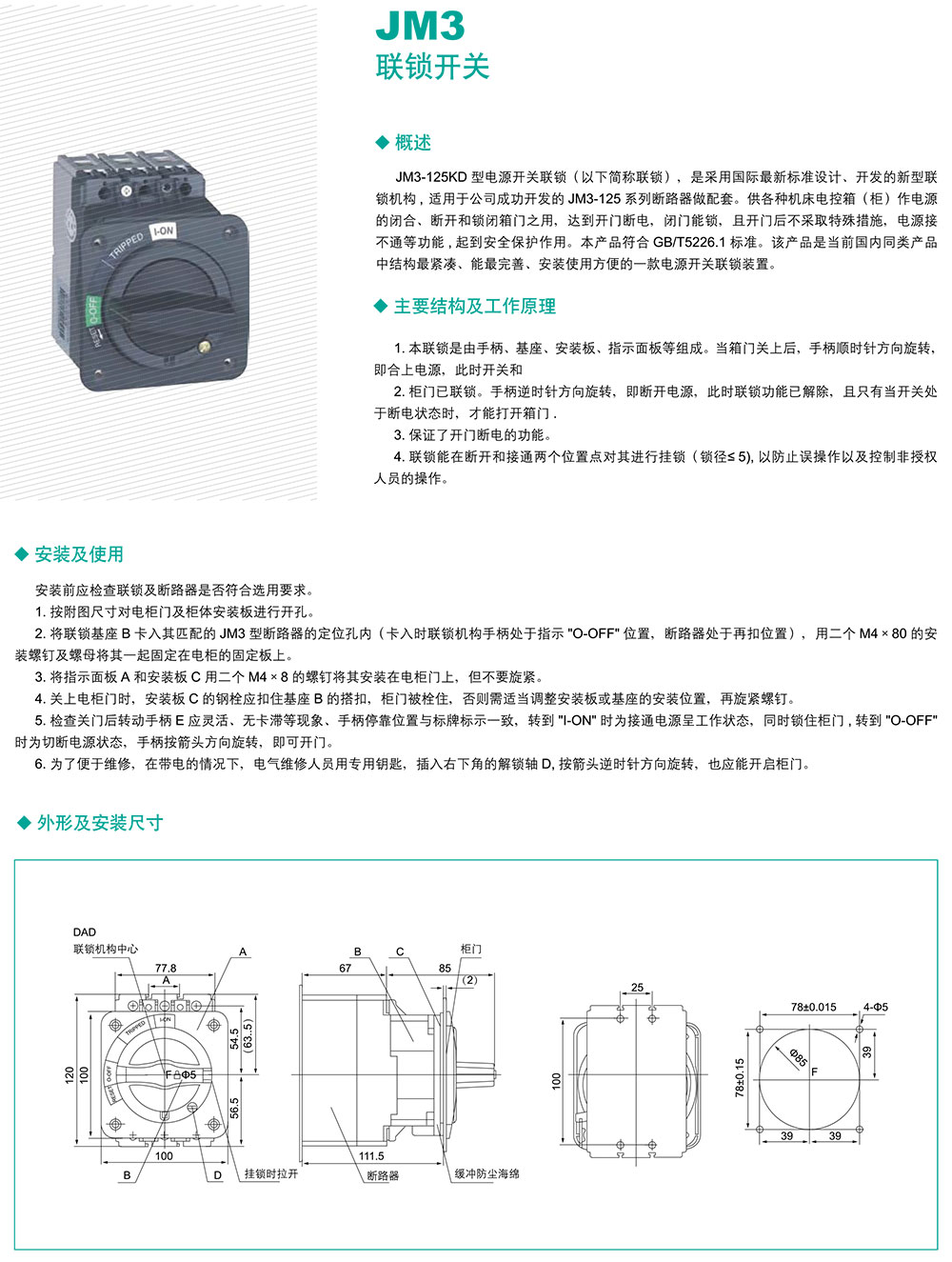 JM3聯鎖開關2.jpg