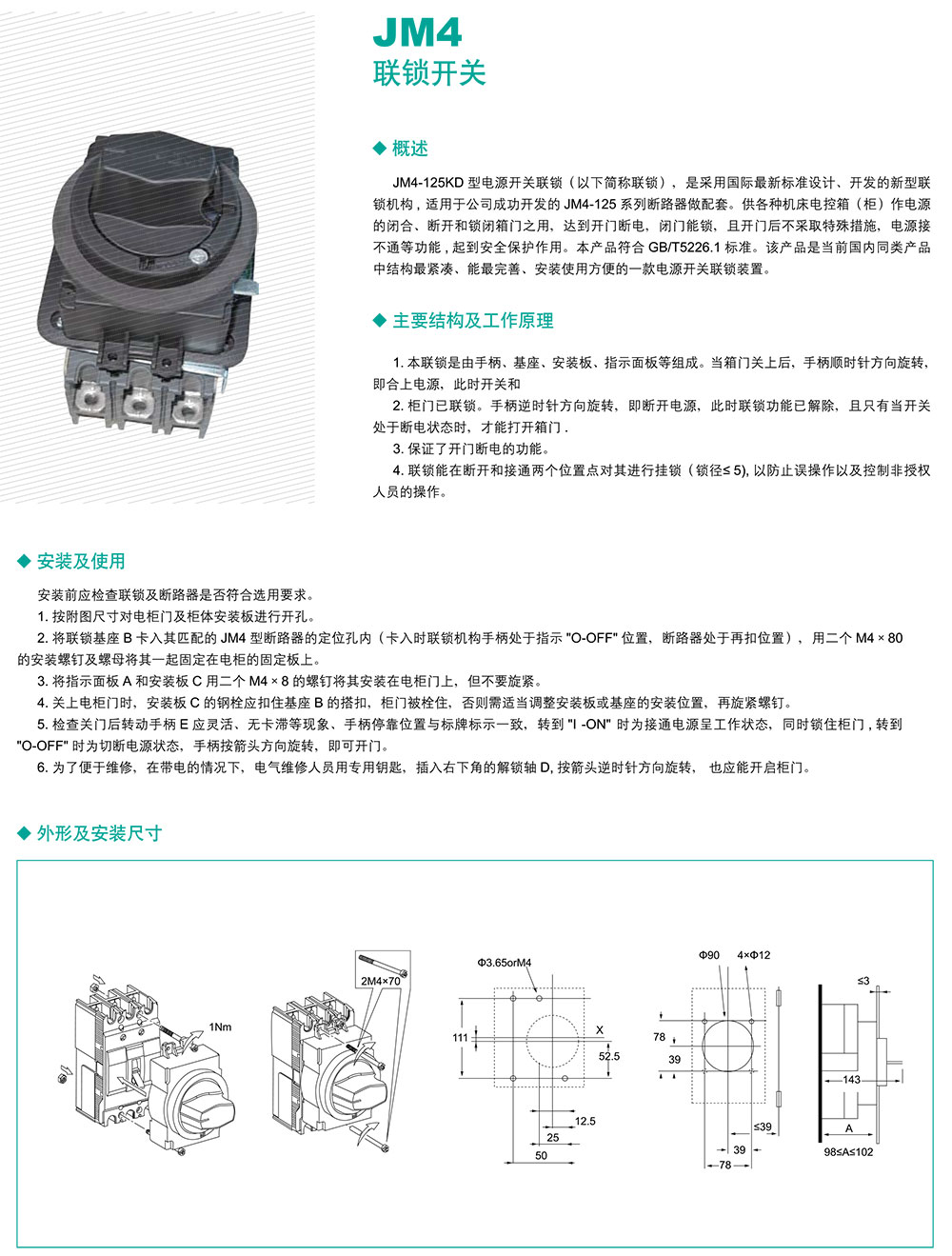 JM4聯鎖開關2.jpg