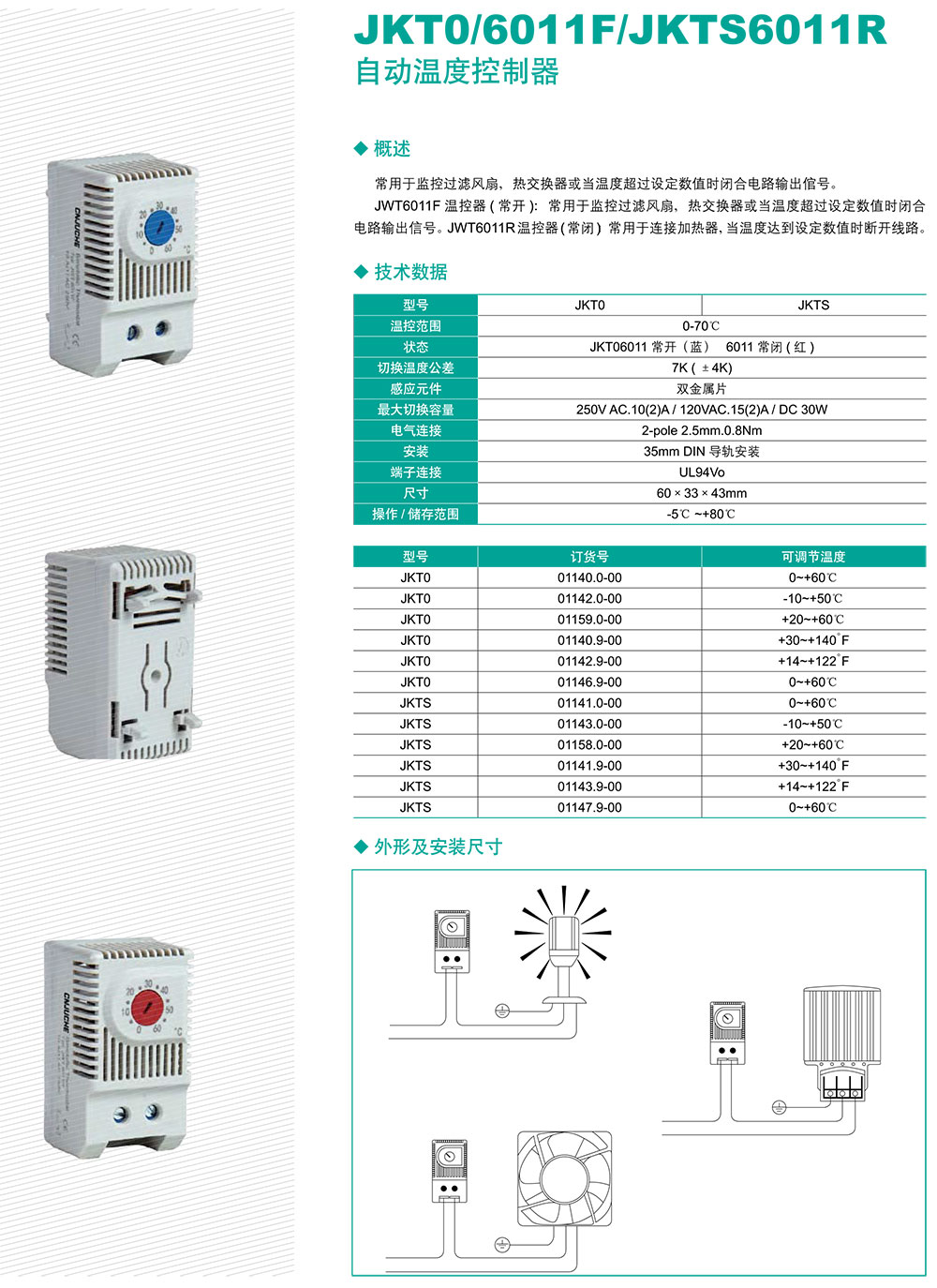 JKT0斜6011F斜JKTS6011R自動溫度控制器2.jpg